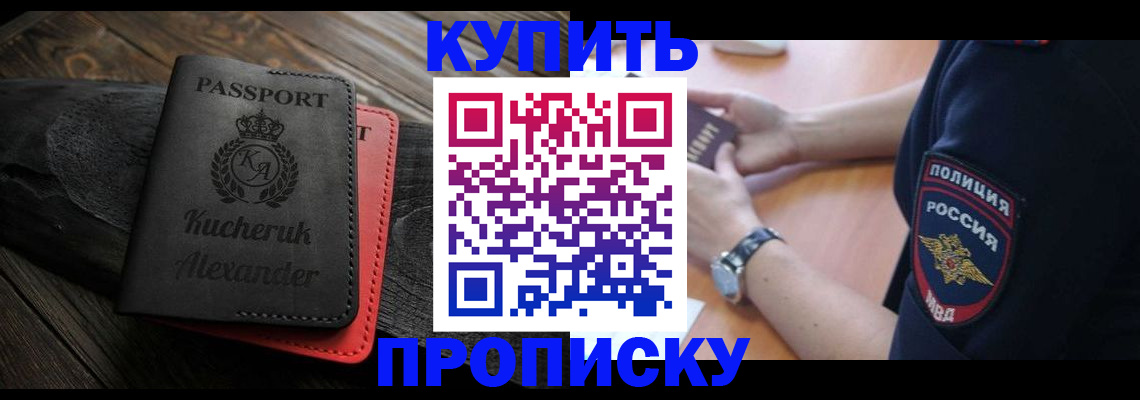 прописка штамп в Алексине